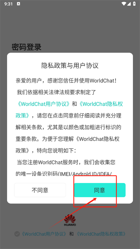 WorldChatʰappٷֻv1.1.1 ׿ͼ6