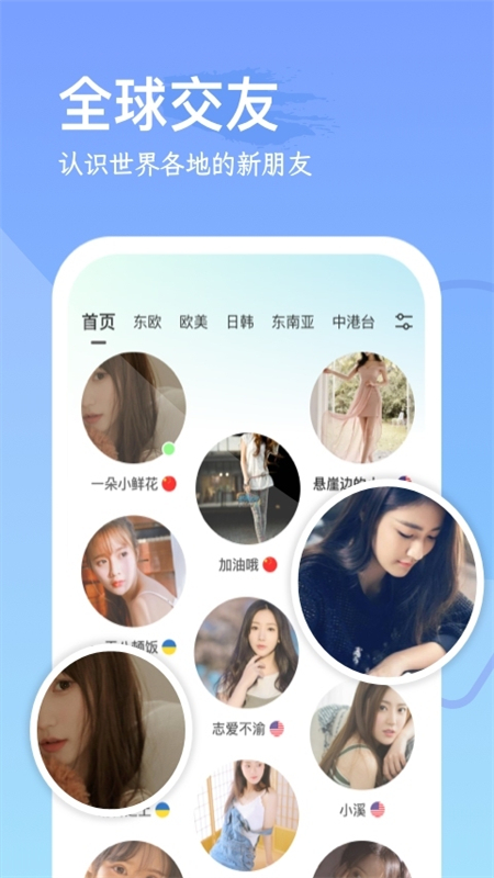 WorldChatʰappٷֻv1.1.1 ׿ͼ3