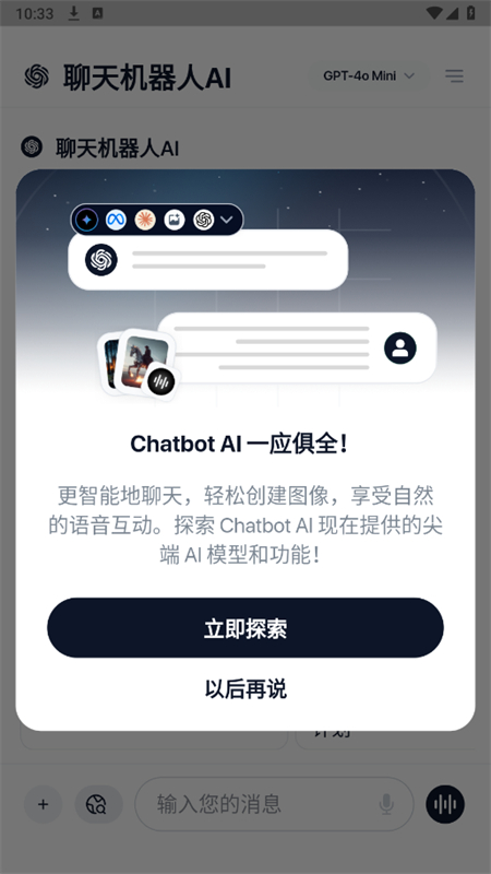 Chatbot AIapp°2025v2.6.2 ׿ͼ7