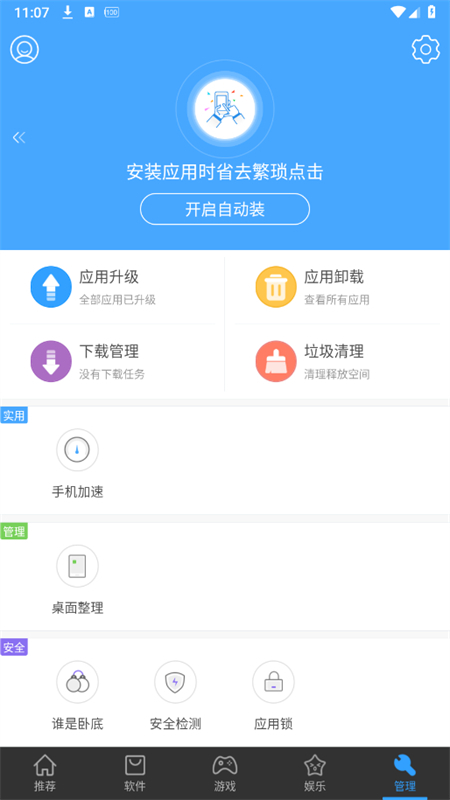 ׿гӦ̵appٷ°v7.8.1.81 ׿ͼ6