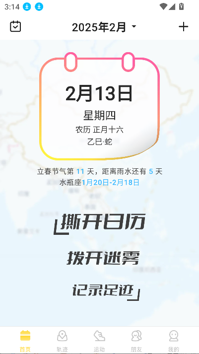 㼣appذװ2025°v1.0.19 ٷͼ9