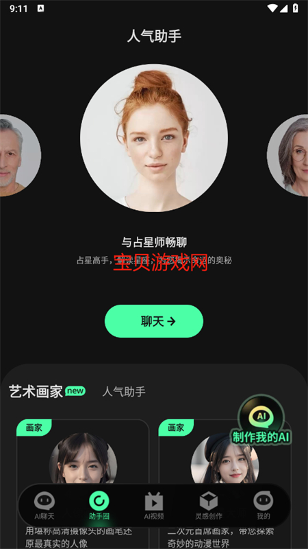 Ask AIapp׿ֻv6.6.3 ׿ͼ1