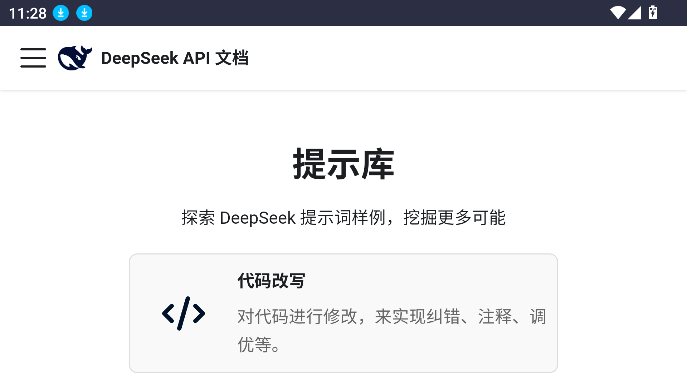 DeepSeekٷʾٷv1.0.0 °ͼ2