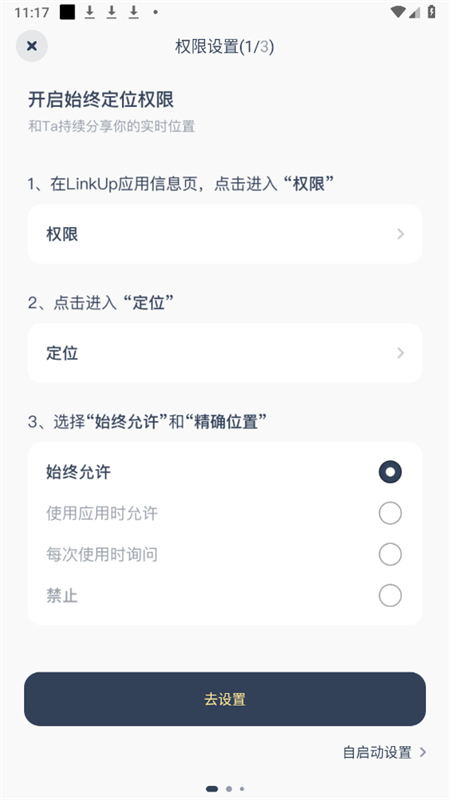LinkUpٷֻv1.2.3׿ͼ1