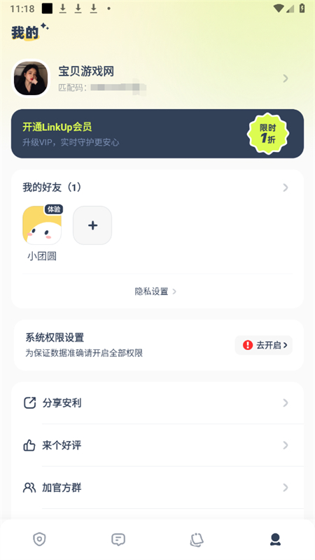 LinkUpٷֻv1.2.3׿ͼ3