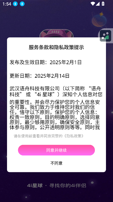 4i2025°v2.1.2 ׿ͼ2