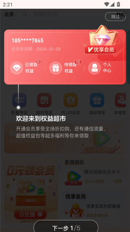 йͨȨ泬app2025°v1.0°ͼ0