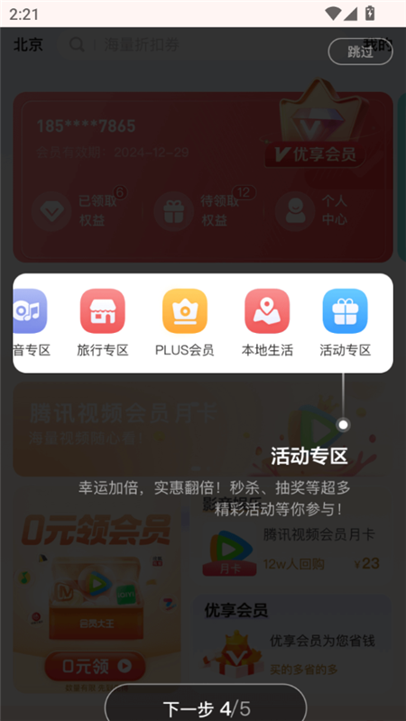 йͨȨ泬app2025°v1.0°ͼ3
