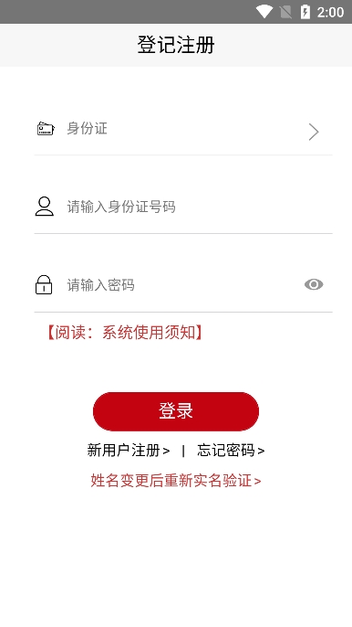 Ǽע֤appٷv2.0.3׿ͼ1