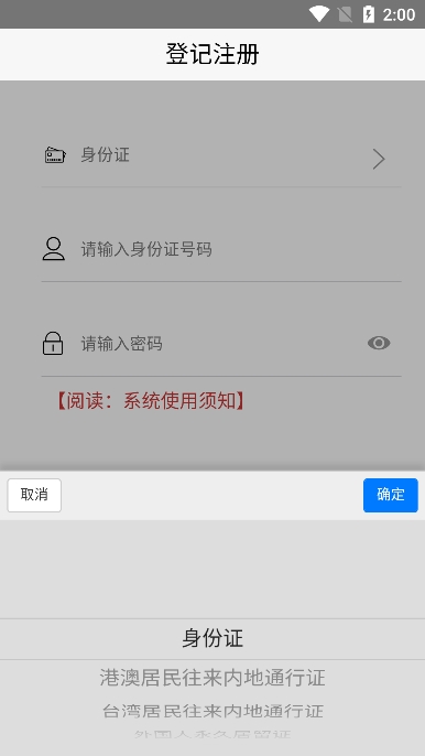 Ǽע֤appٷv2.0.3׿ͼ4