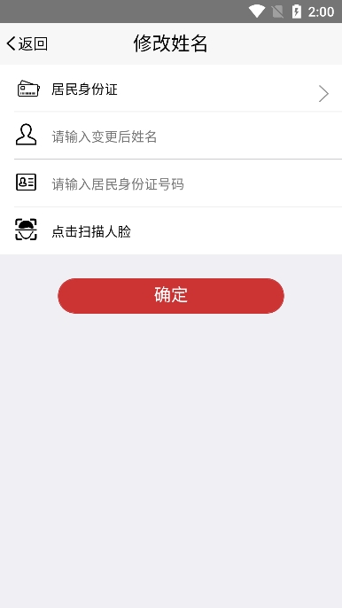 Ǽע֤appٷv2.0.3׿ͼ2