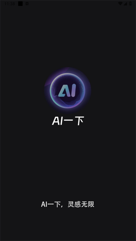 AIһٷֻv1.5.2 ׿ͼ0