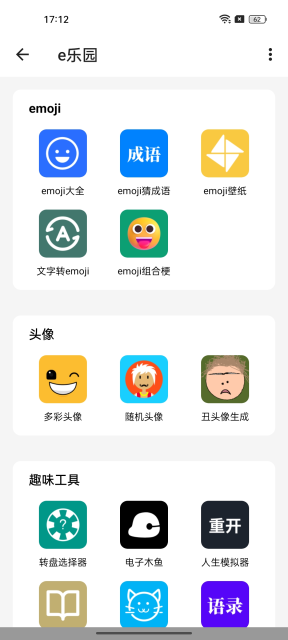 emojiϳѰv1.1.6׿ͼ4