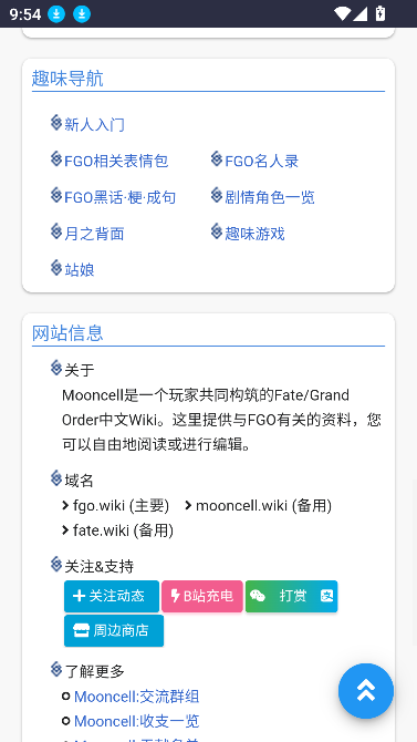 FGOwikiMooncellٷ°2025v2.0.0 ׿ͼ1