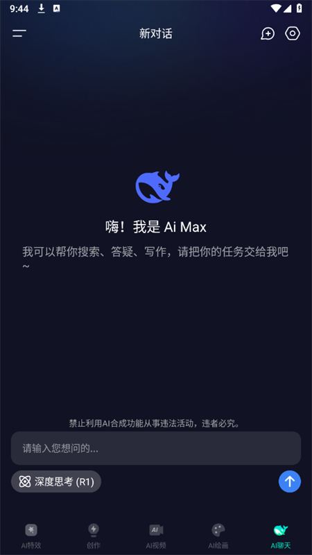 Ai MaxƵappֻv1.0.22 ׿ͼ6