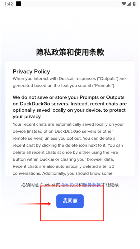 Gpt4 Free(Duck.ai)׿ֻv1.0 ׿ͼ3