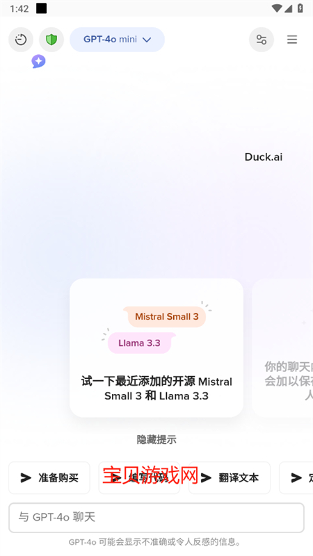 Gpt4 Free(Duck.ai)׿ֻv1.0 ׿ͼ0