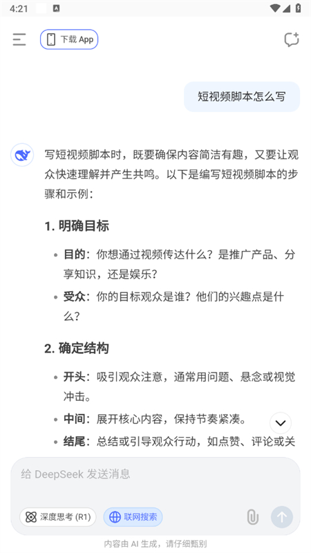 AI-King(deepseek)app׿ֻv1.0 ׿ͼ6