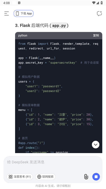 AI-King(deepseek)app׿ֻv1.0 ׿ͼ2