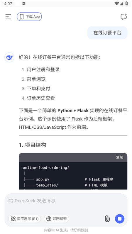 AI-King(deepseek)app׿ֻv1.0 ׿ͼ1