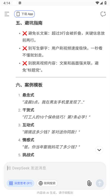 AI-King(deepseek)app׿ֻv1.0 ׿ͼ3