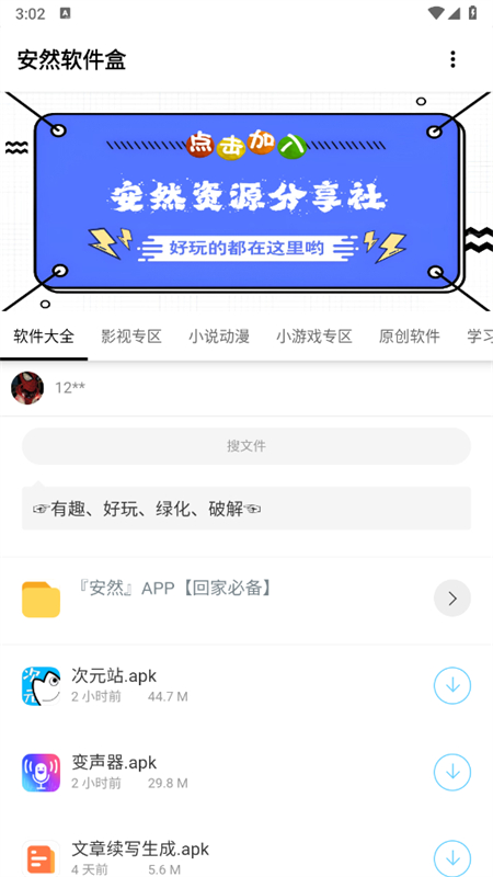 Ȼ(Ȼ)appٷֻv1.2 ׿ͼ0