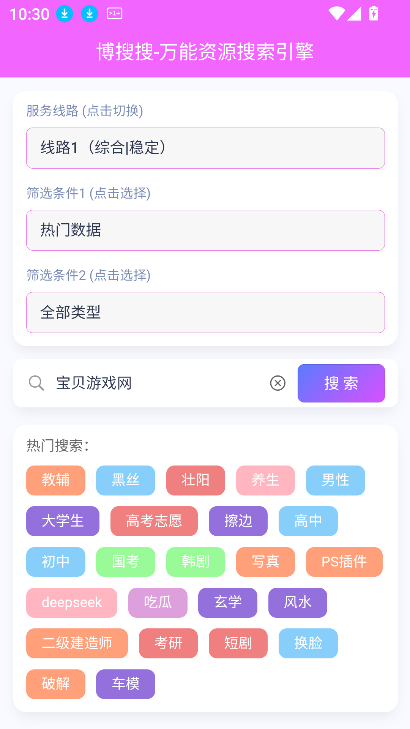 bososoٷ°v1.0.3 ֻͼ2