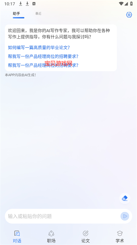 Gemini˹ģappֻv1.0 ׿ͼ0
