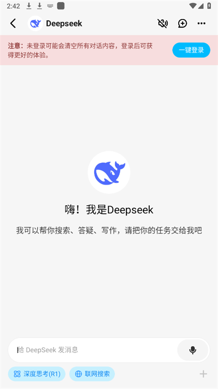 СdeepseekѪappٷֻv3.6.1׿ͼ1