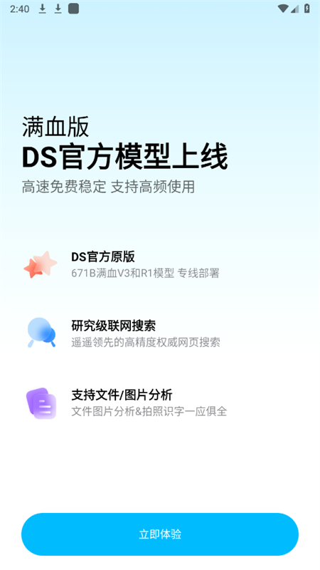 СdeepseekѪappٷֻv3.6.1׿ͼ0