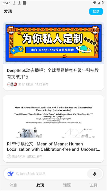 СdeepseekѪappٷֻv3.6.1׿ͼ4