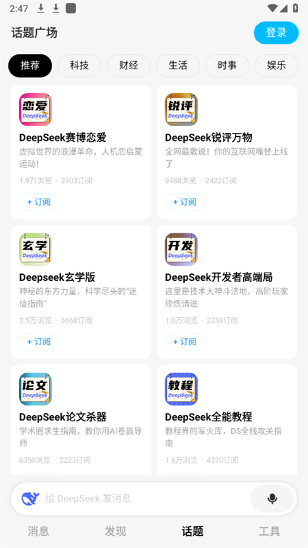 СdeepseekѪappٷֻv3.6.1׿ͼ5