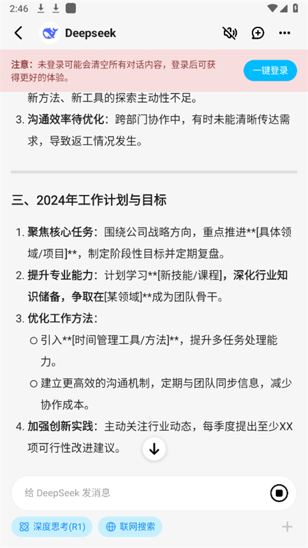 СdeepseekѪappٷֻv3.6.1׿ͼ3