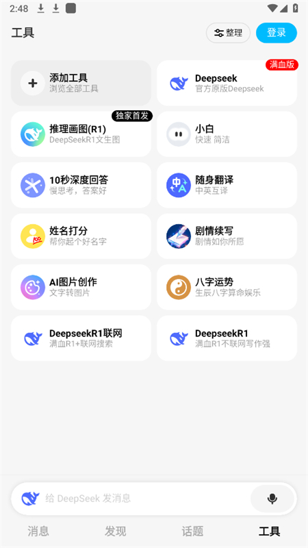 СdeepseekѪappٷֻv3.6.1׿ͼ7