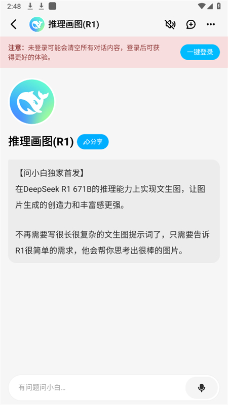 СdeepseekѪappٷֻv3.6.1׿ͼ8