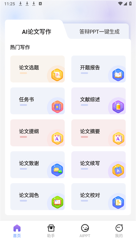 AIдapp°汾2025v1.1.0 ׿ͼ1