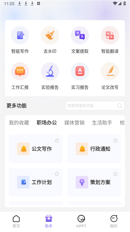 AIдapp°汾2025v1.1.0 ׿ͼ2