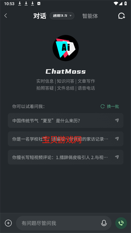 ChatMoss(Alȫ)׿ֻv3.3.0 ׿ͼ3