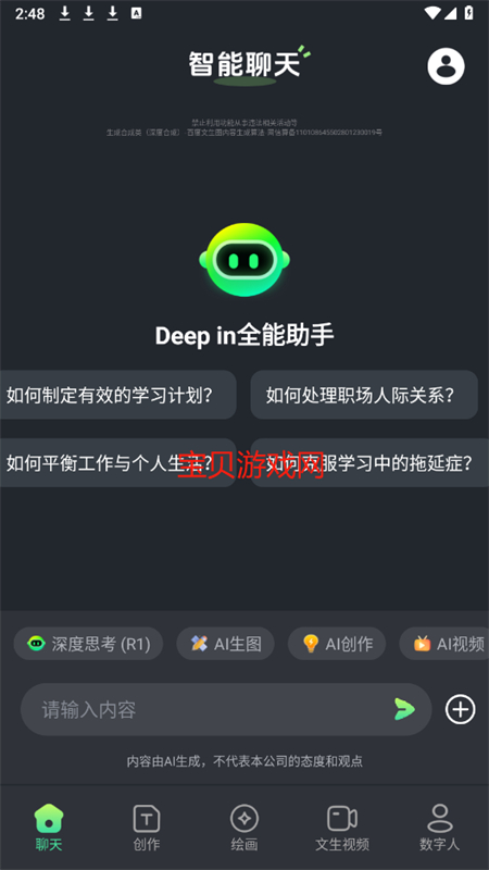 Deep inȫ׿ֻv1.0.0 ׿ͼ0