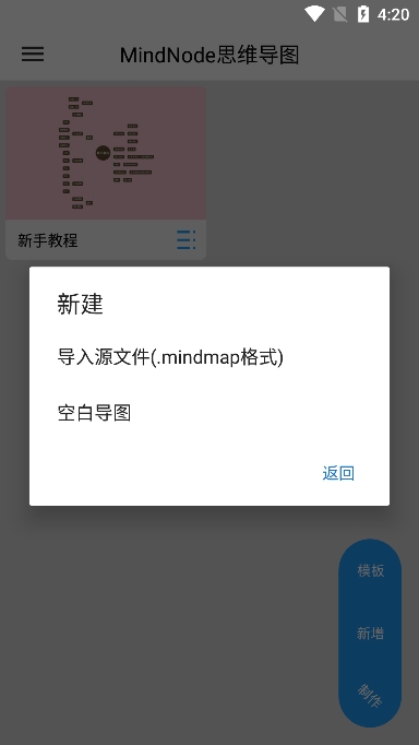 mindnode˼άͼֻv23.1.1.12׿ͼ3