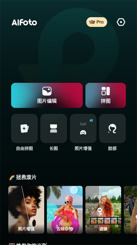 AIFotoԱAIͼֻv1.10.0 ׿ͼ1
