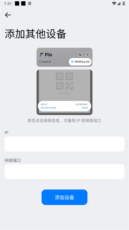 flixļapp°汾2025v1.3.0 ׿ͼ5