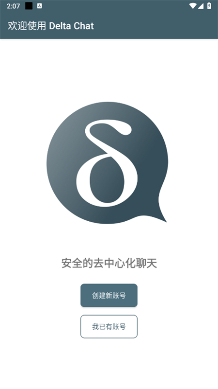 Delta Chatٷֻv1.54.0 ׿ͼ0