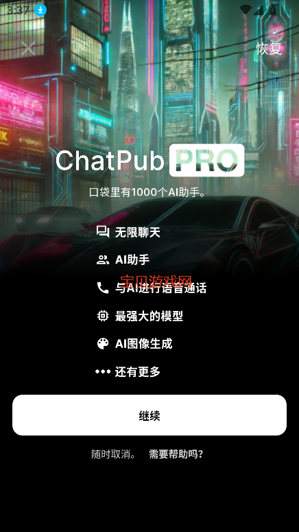 ChatPubٷذ׿°汾ͼ0