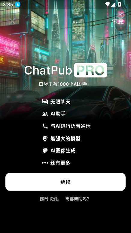 ChatPubٷذ׿°汾ͼ6