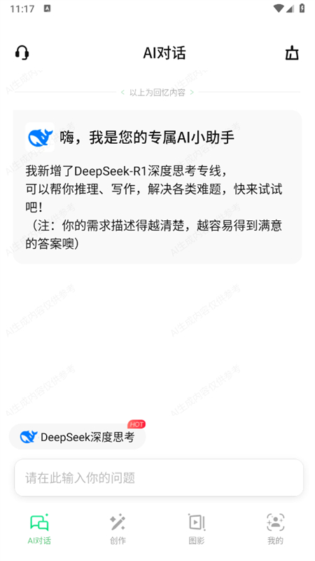 AIдapp׿°2025v2.1.3 ׿ͼ7