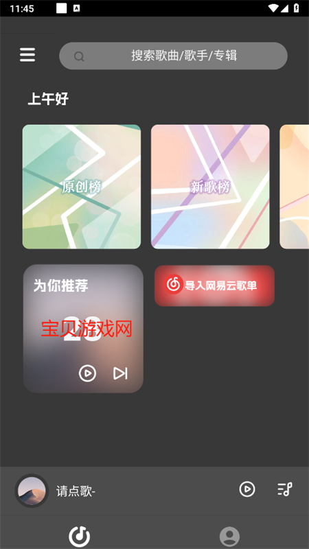 QR Music(QR)app°2025v1.0.0 ׿ͼ0