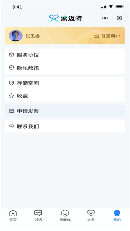 AIapp׿ֻv0.0.1 ׿ͼ3