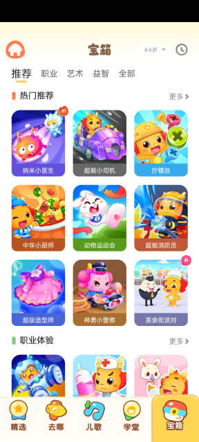 Сͯappٷv10.2.8׿ͼ5