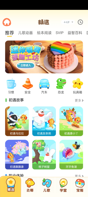 Сͯappٷv10.2.8׿ͼ1